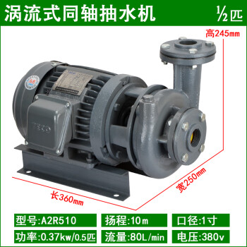 光泉（GUANGQUAN）日本光泉水泵台湾涡流泵东元teco同轴抽水机卧式不锈钢管道离心泵 A2R510(铸铁)0.5匹