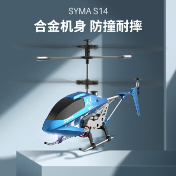 SYMA司馬S14遙控飛機兒童直升機玩具14歲以上男孩生日禮物耐摔無人機