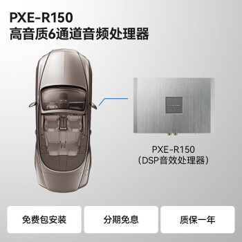 酥灏梆阿尔派PXE-R150汽车载音响改装DSP功放蓝牙6路输出音频处理器无损 PXE-R150