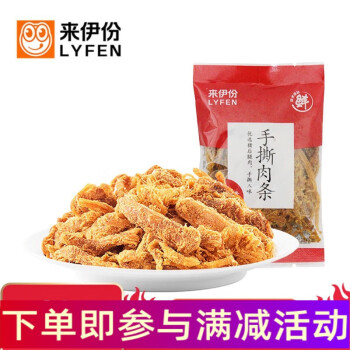 来伊份手撕肉条原味猪肉干肉丝小包装小吃下酒菜特产休闲零食来一份 猪 手撕肉条250g(内约10小包)