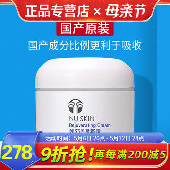 如新（Nu Skin）国产官方护肤品湿凝霜补水保湿日晚面霜官网旗舰 一瓶