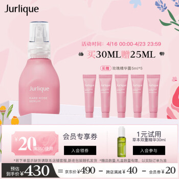 茱莉蔻（Jurlique）玫瑰水润精华露30ML 补水保湿面部精华护肤品 