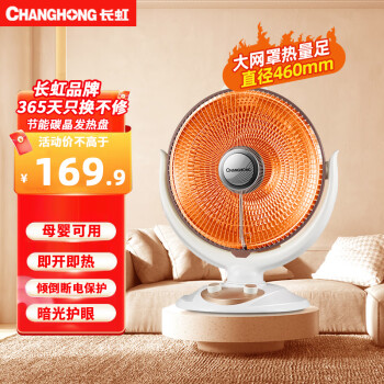 长虹（ChangHong）小太阳取暖器家用大号电热暖风扇办公室节能静音烤火炉电暖器可摇头 白色升级巨大碳晶款
