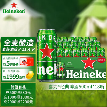 喜力经典500ml*18听整箱装 喜力啤酒Heineken