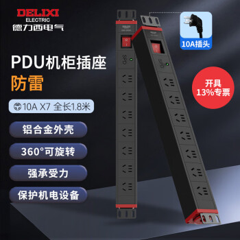 德力西(DELIXI) 防雷PDU機櫃插座/插線板/插排/排插/接線板/拖線板 7位總控全長1.8米 CD98PDU-K7XFL