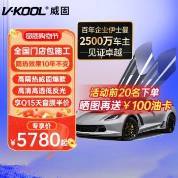 威固（V-KOOL）VK70前挡+XS系列全车汽车贴膜玻璃膜隔热膜防晒膜防爆膜太阳膜 VK70+XS15/XS25 SUV适用