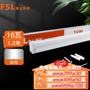 FSL佛山照明LED灯管支架一体化1.2米T5无影灯管灯带节能灯具16W白光