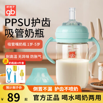 好孩子（gb）吸管奶瓶一岁以上PPSU婴儿奶瓶1-2-3岁-6岁带手柄大宝宝水杯6个月 孔雀蓝（吸嘴杯）1岁以上 300ml PPSU材质