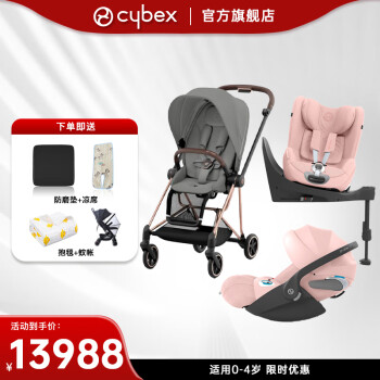 cybex儿童安全座椅婴儿车0-4岁mios宝宝提篮高端出行组合 金架幻影灰+粉座椅+粉提篮