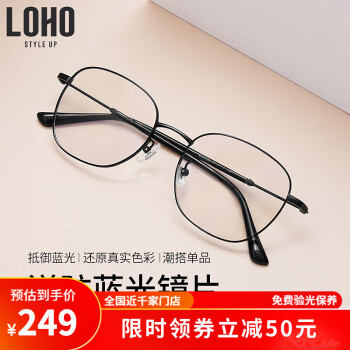 LOHO超轻女款镜框防蓝光防辐射护目大框镜架时尚大脸新款眼镜LH008001 光褐 平光防蓝光眼镜