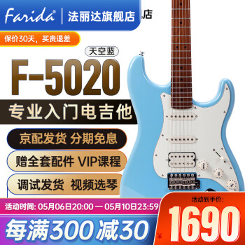 法丽达（Farida）电吉他F 5020 3030 2020 5051  初学者入门单摇单单双电吉他 39英寸 天空蓝 F5020 BLP 单单双