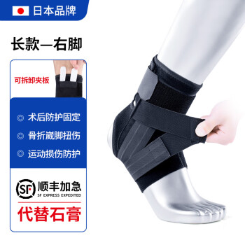 WONNY日本护踝防崴扭伤固定器踝关节护具脚踝保护套骨折恢复支具HH-001 加长款固定支具（右脚）黑色 M（适合35-40鞋码）