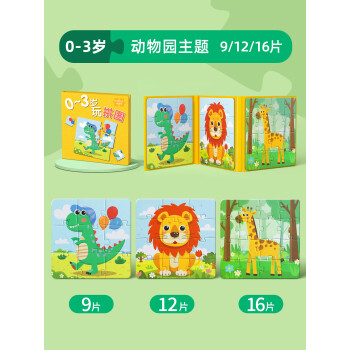 HY儿童进阶磁性拼图3到6岁幼儿磁力宝宝磁吸女孩积木2男孩4玩具 [0-3岁]动物园1本