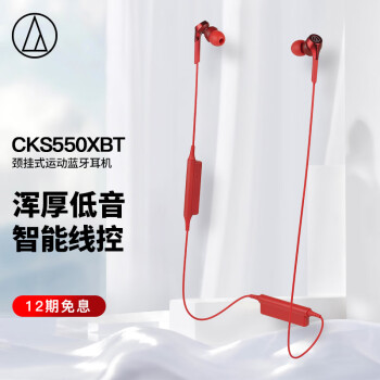 铁三角 CKS550XBT 颈挂式运动无线蓝牙耳机 入耳式重低音 音乐耳机 手机游戏 便携通话 