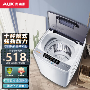 奥克斯（AUX）洗衣机全自动 家用小型迷你波轮 洗脱一体 十种程序 学校宿舍出租房节能轻音 5.5KG【智能风干+强动力电机】