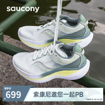 Saucony索康尼菁华14减震跑鞋轻量透气跑步鞋男女运动鞋浅绿42