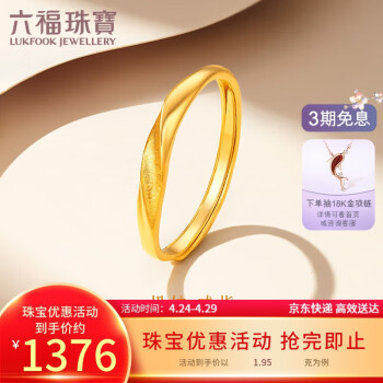 六福珠宝足金闪砂扭纹黄金戒指实心活口戒礼物 计价 F96TBGR0006 约1.95克