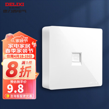德力西（DELIXI）开关插座墙壁面板明装CD158系列（无需暗盒）插座 电话插座