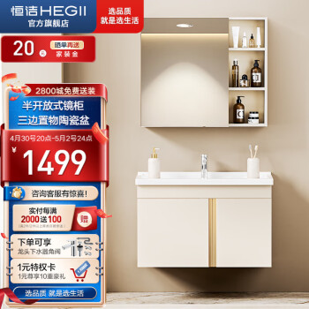 恒洁（HEGII）浴室柜 温柔奶油风生态木大容量高清镜柜陶瓷一体盆组合 露水苍兰 【奶油白】BC6197-080