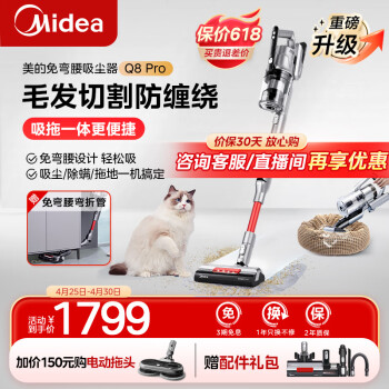 美的（Midea）吸尘器家用手持无线Q8 Pro 洗地机吸拖一体机 除螨仪宠物地毯除螨吸尘器