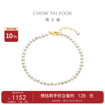 周大福 18K金 珍珠手链 16.25cm T78180