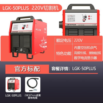 沪工之星上海沪工等离子切割机一体机LGK100电焊两用内置气泵焊机50工业级 (220V内置气泵)(LGK-50 PLUS-标