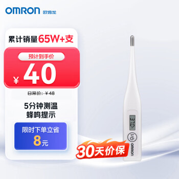 欧姆龙（OMRON）电子体温计家用测温仪 腋下式体温计 温度计婴儿MC-246