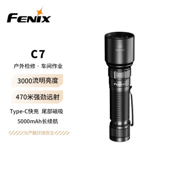 FENIX菲尼克斯手电筒强光远射户外手电家用照明应急手电筒防水手电C7