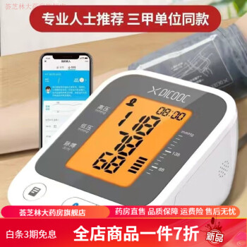 有品picooc血压仪 有品血压测量仪高精准全自动智能wif充电款血压表医用血压计 有品冲电wif背光款血压计