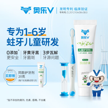 奥乐V（OHOLV） 1-6岁 生物专利无氟防蛀 宝宝护牙剂 儿童牙膏 去黄去黑 安全 1-6岁加强50克+沙漏牙刷