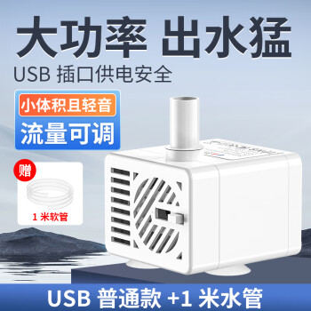 创新者鱼缸USB水泵宠物饮水机潜水泵低压直流5v离水断电小直流过滤水泵 USB自动排水白水泵+水管1米