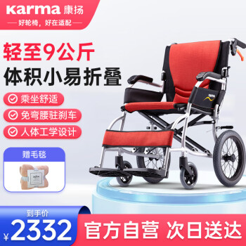 KARMA康扬轮椅超轻量可折叠轻便老年人残疾铝合金高端便携免充气小轮旅行家用手动轮椅车KM-2501