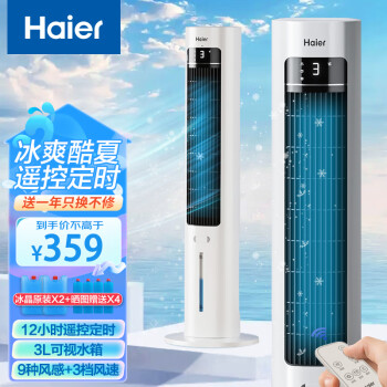 海尔（Haier）空调扇冷风扇制冷家用风扇单冷制冷机节能冷风机落地水冷塔扇冷气机冷气扇卧室制冷器移动小空调 远距遥控定时款HFZ-Y8625A