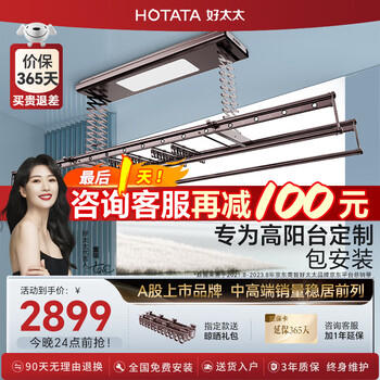 好太太（Hotata）电动晾衣架阳台智能自动阳光房别墅晾衣架室内晾衣杆多功能衣架 D-3108 3米高行程+大屏照明+语音