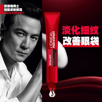 欧莱雅（LOREAL） 男士眼霜淡化细纹提拉紧致抗皱日夜眼霜修护眼霜 欧莱雅男士眼霜 抗皱