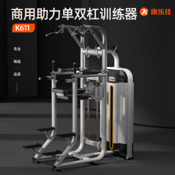 康乐佳K611助力单双杠训练器健身房专业训练器材会所器材引体向上 K611健身房专业机【咨询有惊喜】