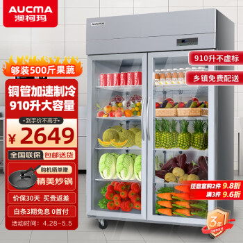 澳柯瑪（AUCMA）保鮮櫃展示櫃冷藏雙開門立式冰櫃商用大容量水果蔬菜飲料超市飯店大容量冰箱陳列櫃商用冰箱 銅管材質  兩門910升 VC-910AJ