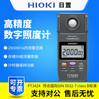 日置（HIOKI）FT3424照度计高精度数字照度仪LED照明测量测光仪光度计