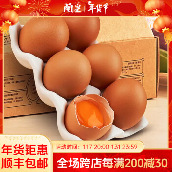蘭皇無菌蛋DHA營養新鮮雞蛋類可生吃食用的糖溏心蛋溫泉蛋送人禮盒裝 30枚