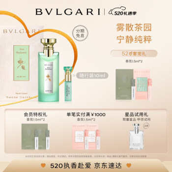 宝格丽（BVLGARI）古龙绿茶礼盒（绿茶75ml+10ml）香水中性香生日礼物送情侣