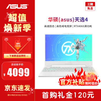 华硕/Asus天选4二手笔记本电脑天选2Air 3plus/RTX4060高色域165HZ高刷游戏本 天选2 i5-11400H RTX3050 16G内存+1T固态