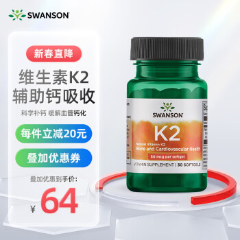 Swanson斯旺森维生素k2软胶囊辅助钙吸收骨密度骨骼健康美国进口美国天然维生素