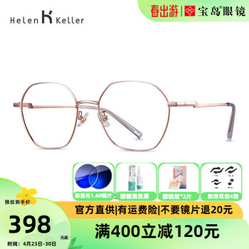 【学院风尚】海伦凯勒近视眼镜框女 韩版潮甜美轻盈镜架可配近视镜片 H82026 CP8-玫瑰金