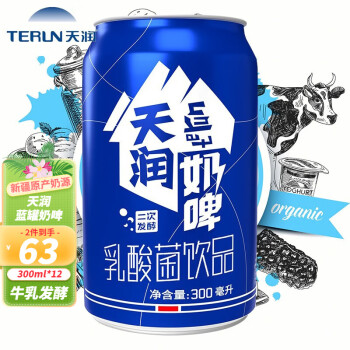 天润（terun）奶啤新疆国货天润牛奶乳品沙棘饮料整箱酸奶乳酸菌饮品 蓝罐整箱 300ml*12