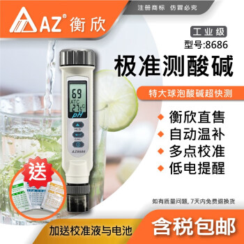 AZ台湾衡欣8686高精度pH测试笔pH计笔式酸度计水产养殖鱼缸pH检测 AZ8686 0-14pH/0.05pH
