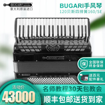 鹦鹉BUGARI手风琴布格里120贝斯四排簧意大利原装进口专业演奏bugari 120贝司 黑色