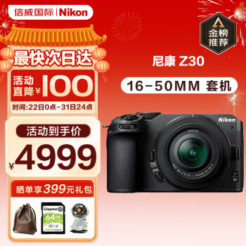 尼康（Nikon） Z30 微单相机入门级超清Vlog家用自拍小白学生相机4K高清旅游高清数码照相机半画幅微单 z30+16-50mm套机