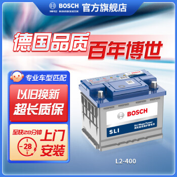 博世（BOSCH）汽车电瓶蓄电池12V免维护铅酸蓄电池 以旧换新 L2-400大众速腾/宝来/迈腾/朗逸
