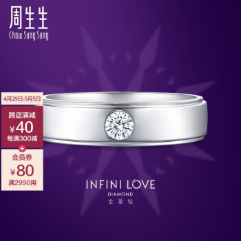 周生生 Pt900铂金Infini Love Diamond钻石对戒85675R 订制订金预售预订