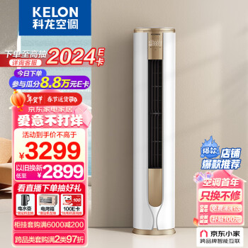 科龍（KELON）空調 2匹 新一級能效 舒適柔風 變頻冷暖 圓柱立式櫃機 健康自清潔 鬱金香KFR-50LW/VEA1(1P60)